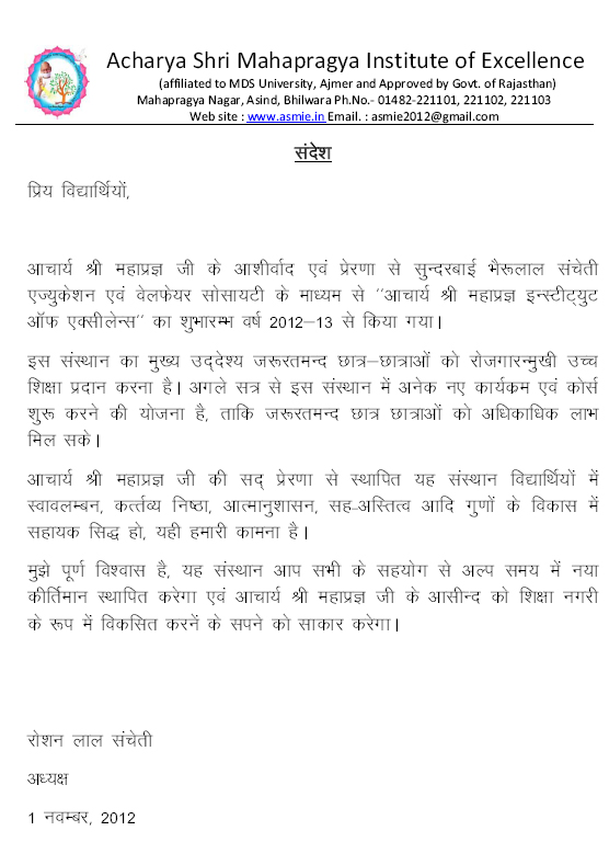 Acharya Shri Mahapragya Institute of Excellence Chairman Message